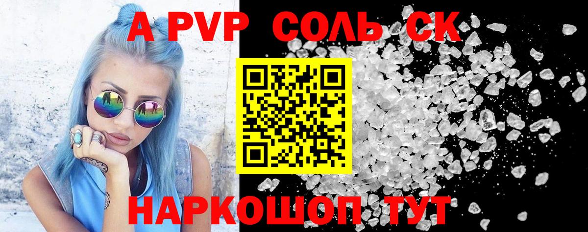 Alpha-PVP Соль Кострома