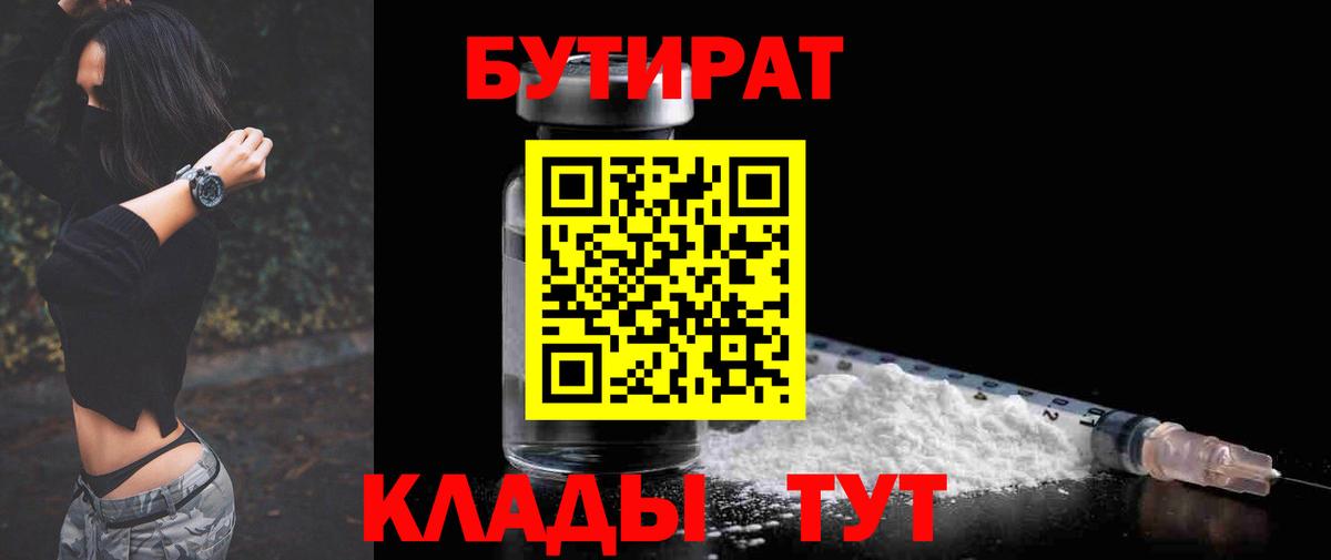 Кострома  Бутират GHB  Вход с VPN 