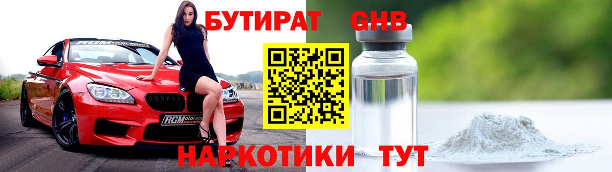 Бутират GHB Кострома