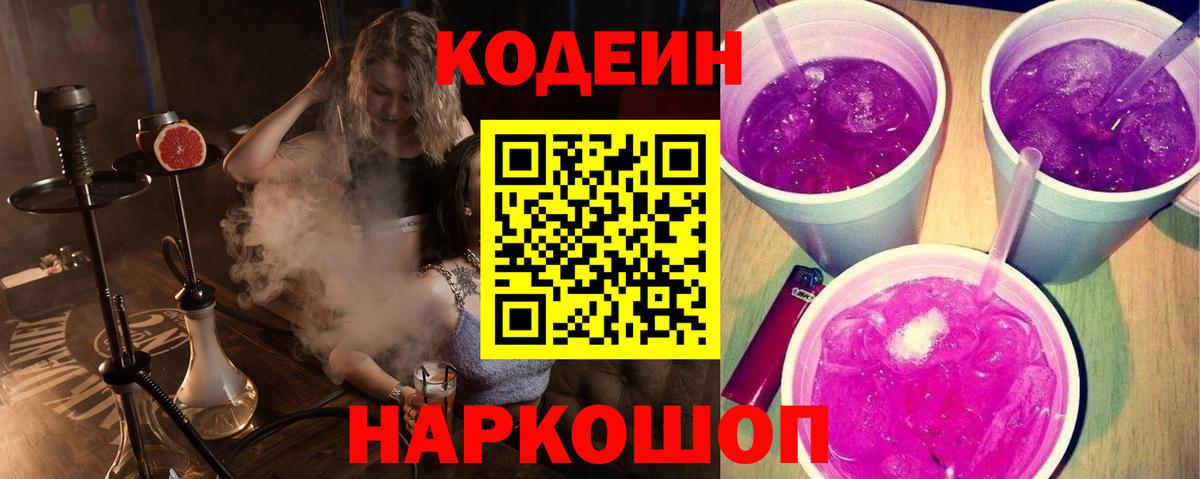 Кодеин напиток Lean (лин) Кострома