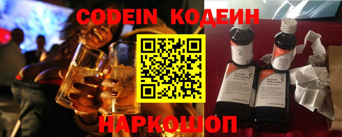 Codein напиток Lean (лин)  Кодеин напиток Lean (лин)  Вход с VPN  Кострома 
