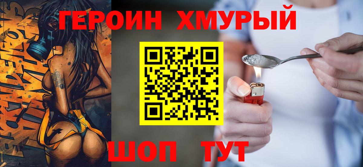 ГЕРОИН белый Кострома